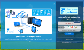 صفحه ورود مهمانان به فراروم